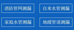 华龙区暗管漏水检测